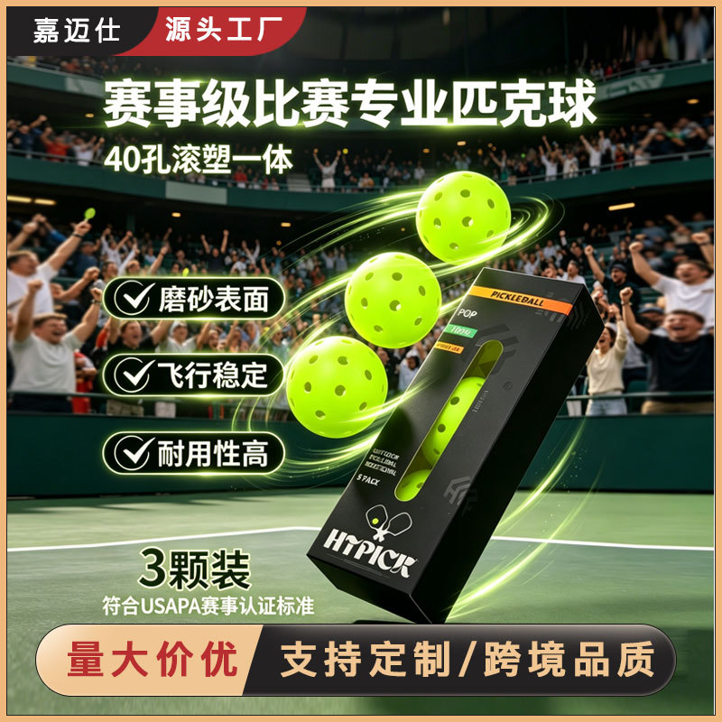 40-Hole Pickleball Pe Molded One-Piece Boxed Pickleball Standard Competition-Grade Professional Competition Training and Competition Ball