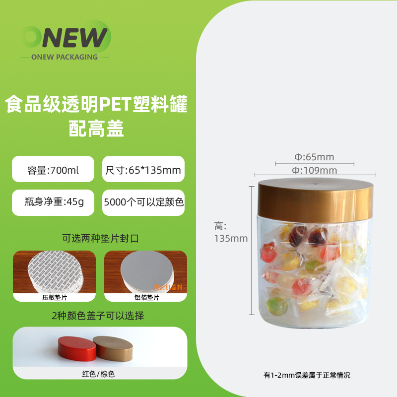 700ml塑料蜂蜜瓶45g蜂蜜瓶塑料高盖椭圆形花生酱瓶pet透明坚果罐