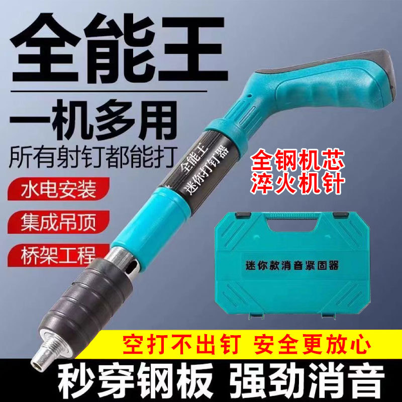 射钉枪打钉固定器炮钉枪水电固定安装迷你消音打钉器打钉枪厂家