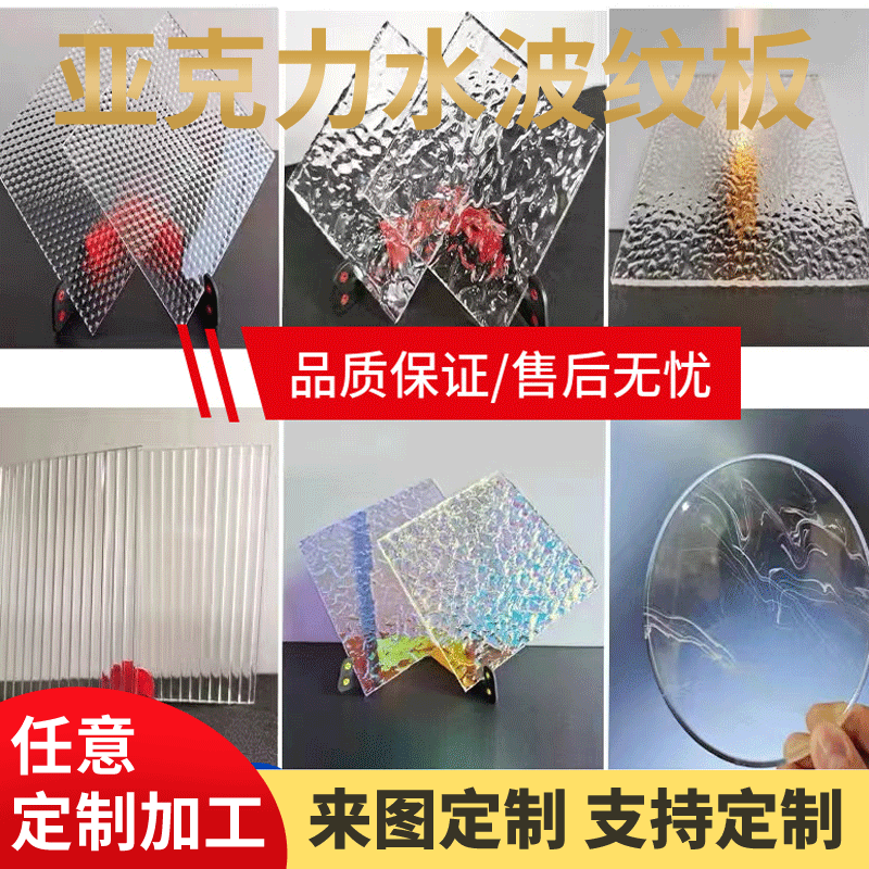 亚克力透明条纹板长虹亚克力水波纹板渐变条纹炫彩钻石纹石头纹板