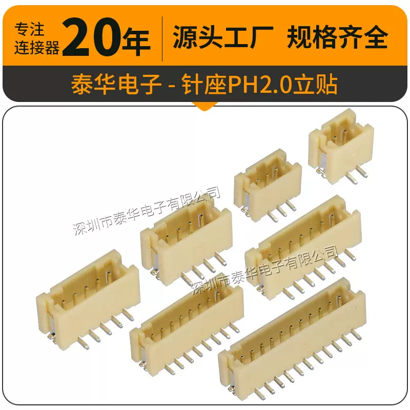 泰华PH2.0mm针座 立式贴片2-16P环保耐高温WAFER插座2.0立贴 端子