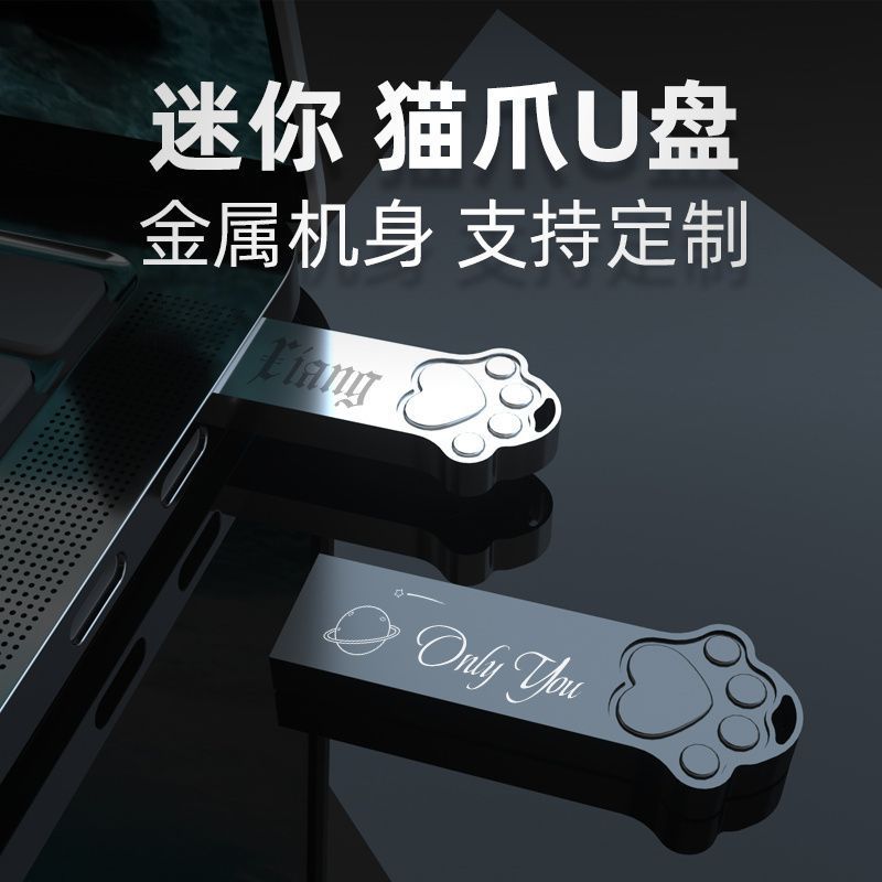 猫爪u盘16g32g64g128g迷你可爱金属刻字学生优盘手机电脑两用