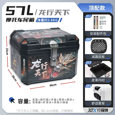 Motorcycle trunk — for motorcycle tail boxes, suitable - alloy-lock57llongxing-tianxiashock-absorbing-base-plate-inner-lining-backrest