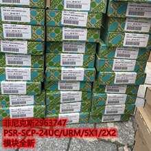���ȫ�·����˹2963747 PSR-SCP-24UC 2963763 2963718 ��ȫ��