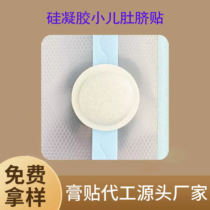疝脐贴包婴儿压疝包凸肚脐防水硅凝胶PU膜肚脐贴新生儿肚脐护理贴