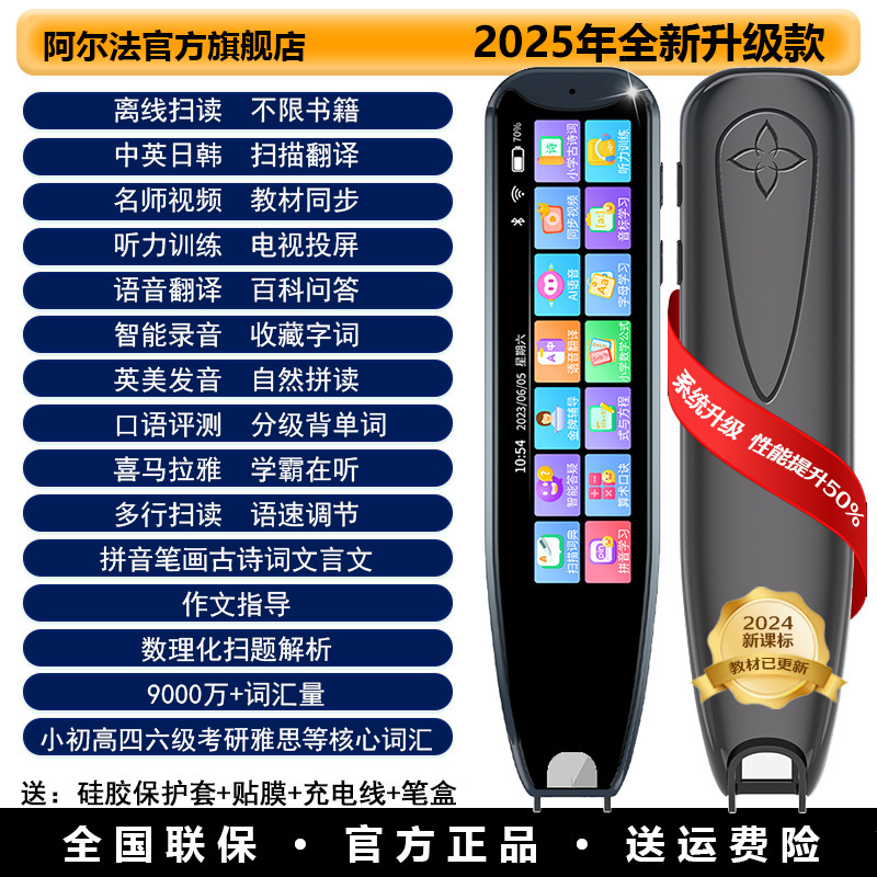 阿尔法点读笔小初高中智能全科英语词典笔翻译智能通用离线学习笔|undefined