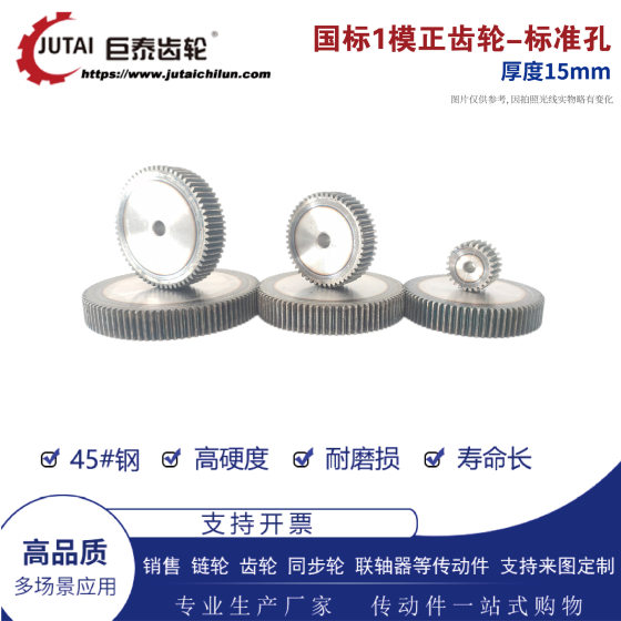 Spur gear spur gear 1 modulus 1M45 steel cylindrical gear industrial transmission gear accessories complete processing