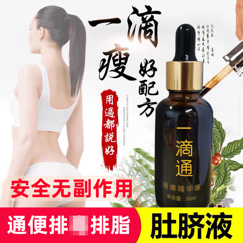 草本减瘦精华滴滴掉秤按摩精油大肚腩减重效果好紧致塑形美容院用