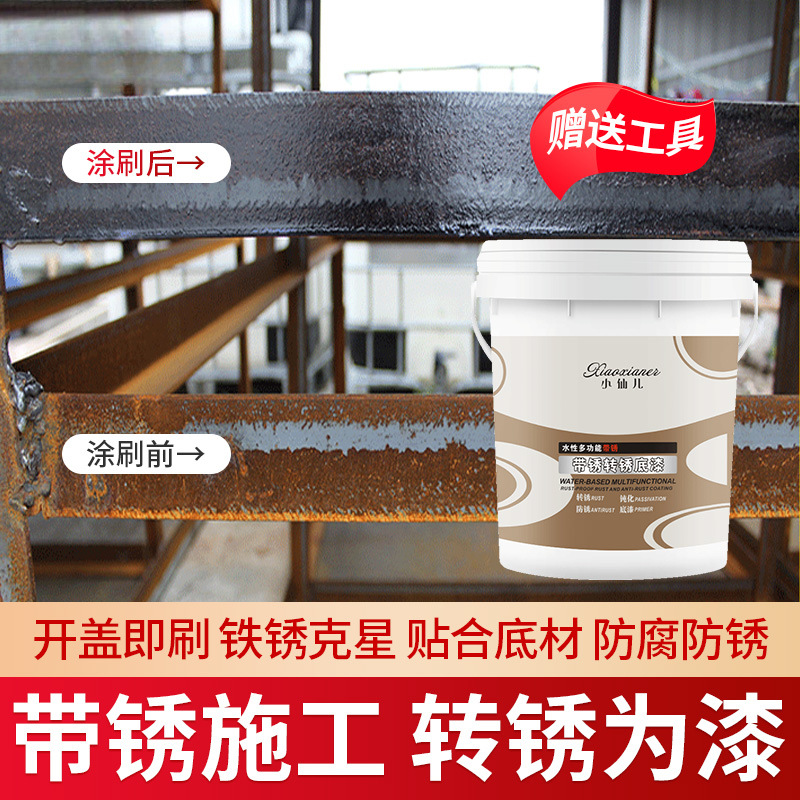 铁锈转化剂防锈漆免除锈漆带锈转换底漆彩钢瓦翻新油漆水性金属漆