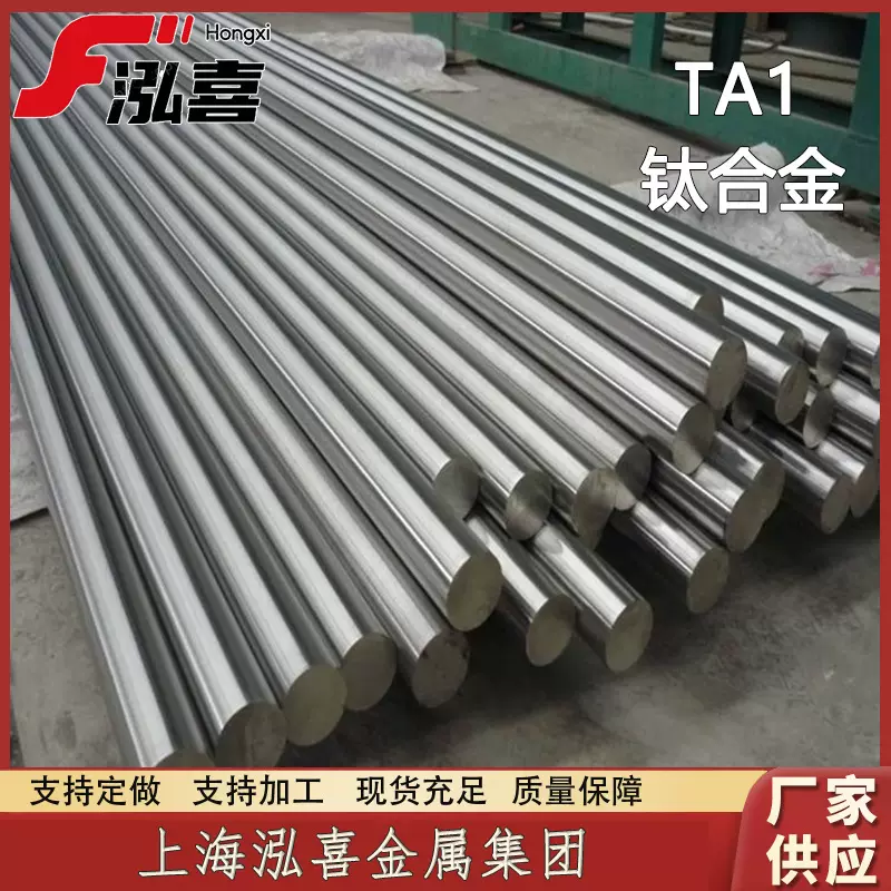 泓喜 TA1 GR1 纯钛 钛合金 厂家直供 钛管 钛棒 钛管 钛卷 钛带