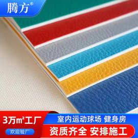 厂家现货PVC运动地板 健身房地胶室内球场塑胶地板 塑料地板