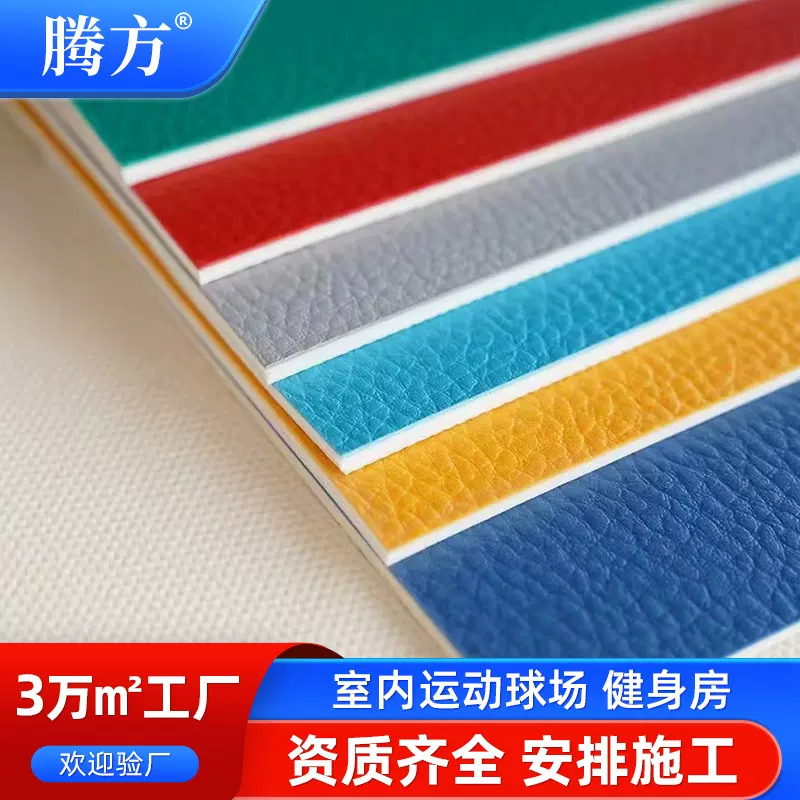 厂家现货PVC运动地板 健身房地胶室内球场塑胶地板 塑料地板