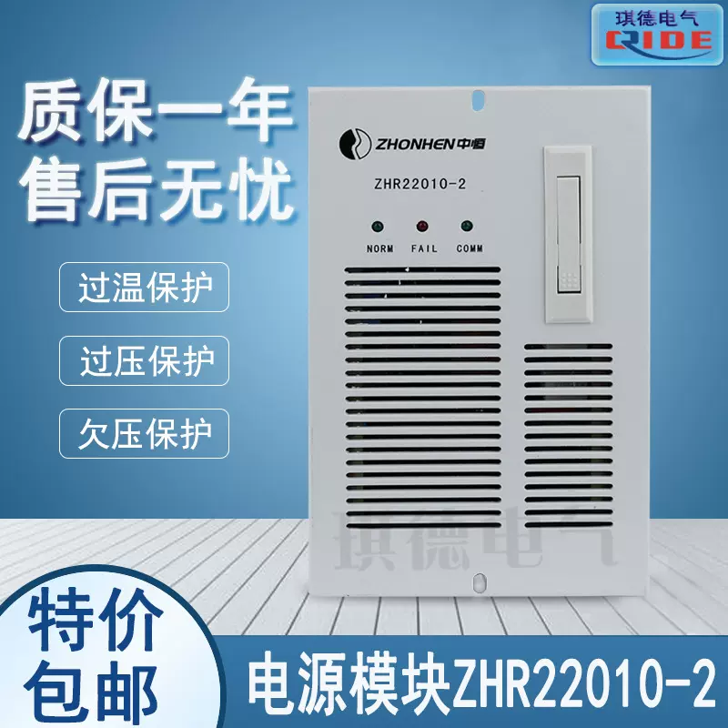 全新中恒直流屏电源模块ZHR22010-2高频整流模块蓄电池均浮充电机