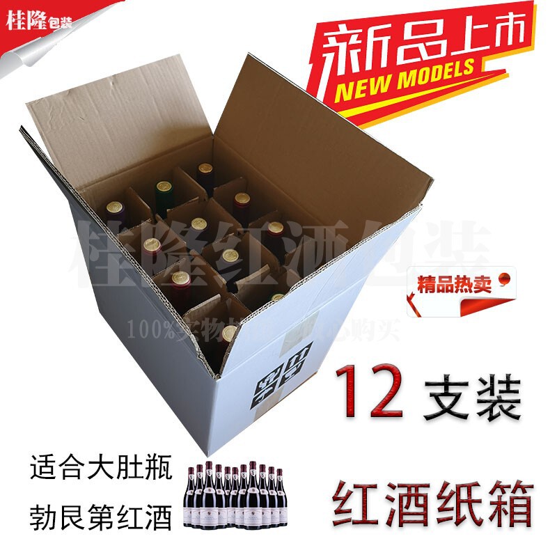 12 Large Belly-Shaped Bottles, Twelve-Pack Red Wine Carton, Extra Hard Five-Layer Be Corrugated Fat Bottle Packaging for Burgundy Wine