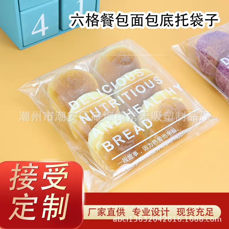 工厂定制六枚餐包包装袋沙拉包早餐包面包盒OPP自粘袋透明塑料托