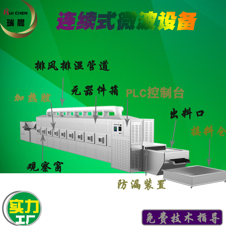 微波干燥滅菌.jpg