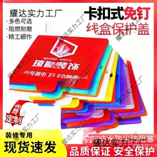 装修线盒保护盖卡扣式86型加厚底盒暗盒免钉盖板通用69mm尺寸促销