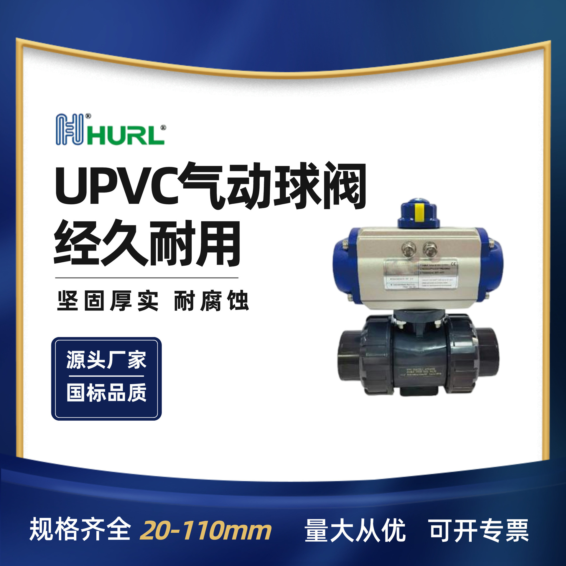 厂家销售 UPVC气动球阀 UPVC气动双由任球阀 UPVC气动双由令球阀