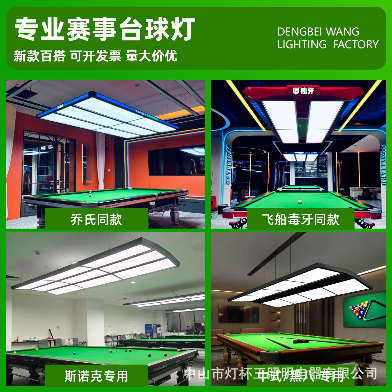Lámpara sin sombras LED lámpara de billar protector ocular lámpara de araña de billar americano negro ocho billar lámpara especial lámpara de sala de billar