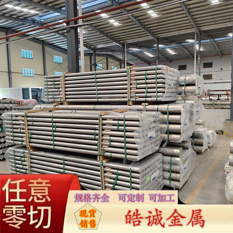 7075-t6511 Aviation Aluminum Rod Processing Without Deformation to Eliminate Internal Stress Nannan Aluminum Southwest Aluminum 30 40 60mm