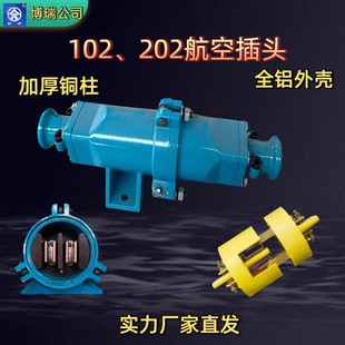 102202 Aviation Plug Cable Connector Manufacturer Thickened Large Square Suction Cup Connector Aluminum Shell Copper Column