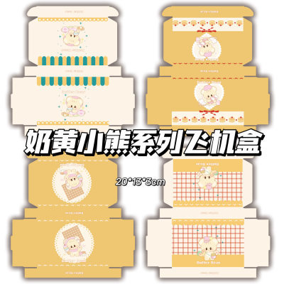 奶黄小熊系列飞机盒ins高颜值可爱出卡手账礼品包装盒快递打包