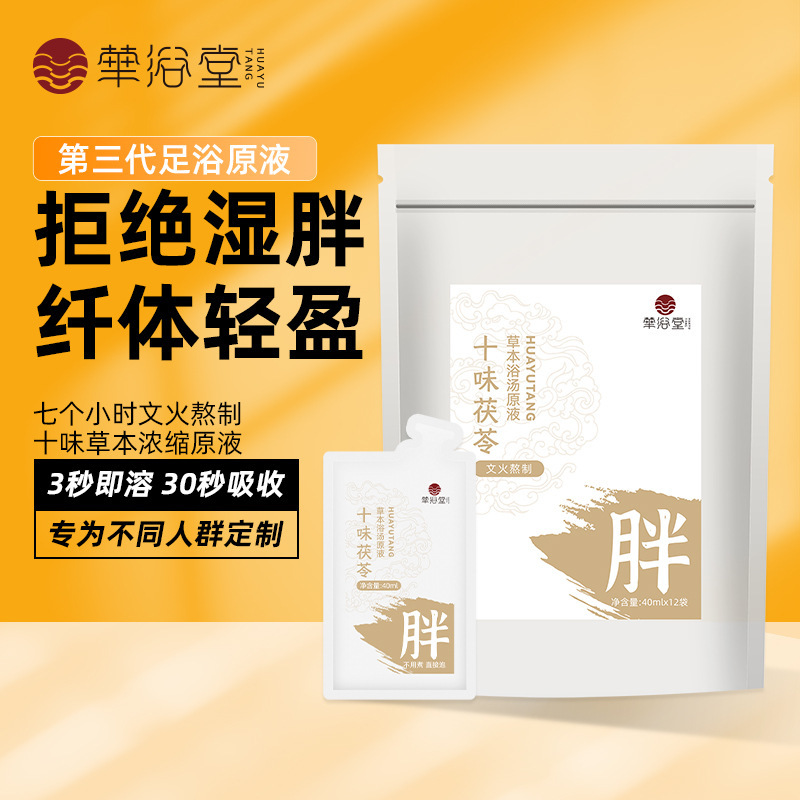 華浴堂足浴液十味草本泡足包無煮紅花当帰足浴包泡湯くん蒸泡足液|undefined