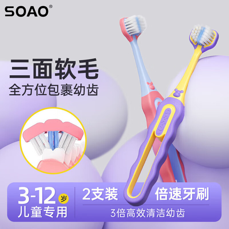 SOAO 子供用三面歯ブラシ C エンド人気の柔らかい毛歯ブラシ 6 から 12 歳の歯ブラシ在庫卸売子供用歯ブラシ|undefined