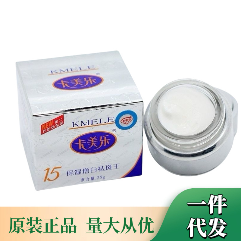 Wholesale Genuine Second Generation Camel Freckle Cream Moisturizing Whitening Freckle King Genuine Nutritional Cream