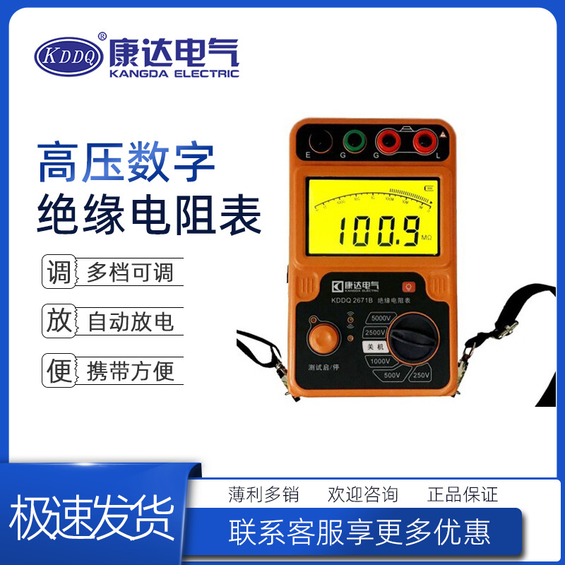 康达电气KDDQ2671A/B便携式高压数字绝缘电阻表