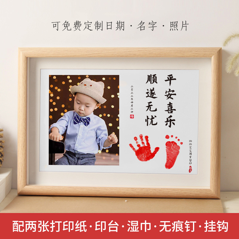 Baby's one-year-old hand and foot prints one-year-old one-gift souvenir safe joy one month old one hundred natural days layout Footprints photo frame