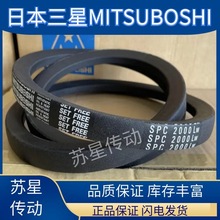 日本三星MITSUBOSHI三角带 SPC3450 SPC3500 SPC3520 SPC3550