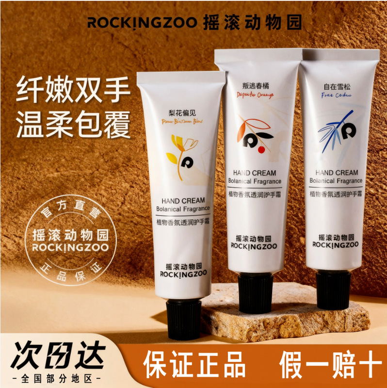 Rock Zoo Fragrance Hand Cream Moisturizing Refreshing Portable Aluminum Tube Autumn and Winter Unisex Genuine