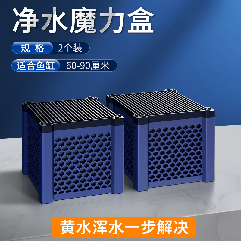 鱼缸魔方过滤净化水质活性炭去鱼腥细菌屋去污力丸黄水克星磁力宝|undefined