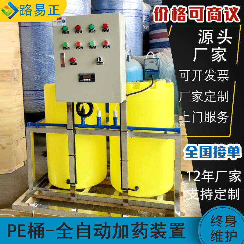 水處理加藥設備單桶單泵100L\120L\200L\500L\1000全自動加藥廠家