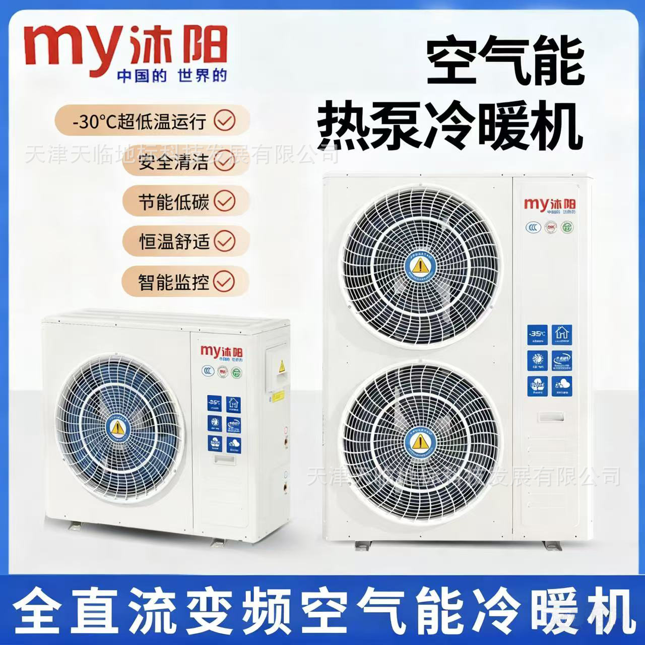 沐阳家用中央空调空气能热泵超低温变频冷暖热泵变频一体机