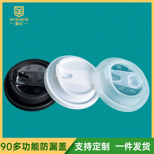 90口径一次性多功能防漏盖子商用咖啡塑料打包饮料饮品PP材质盖子-阿里巴巴