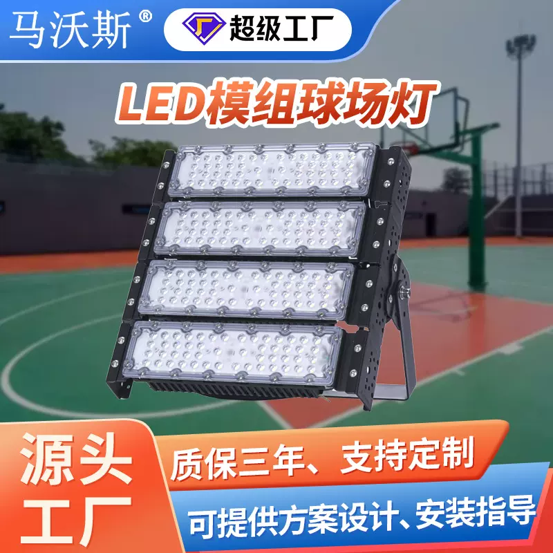 LED模组投光灯户外防水道路隧道泛光灯 600W大功率模组高杆球场灯