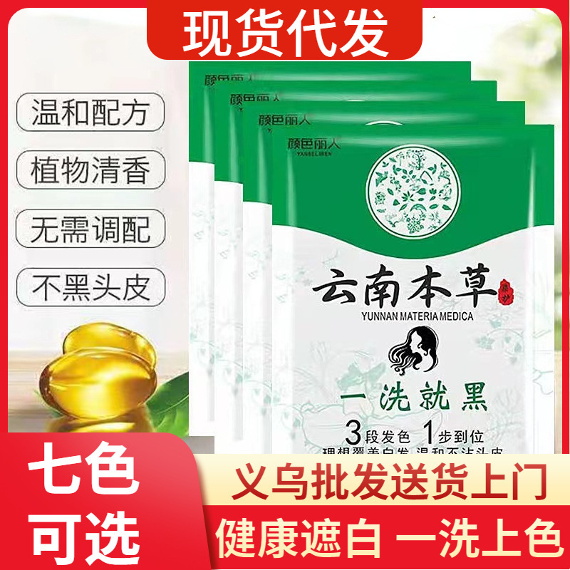 雲南漢方染毛剤 袋入り 植物由来 髪に無害 染毛剤 自宅で染めるお試しサイズ ヘアケア|undefined