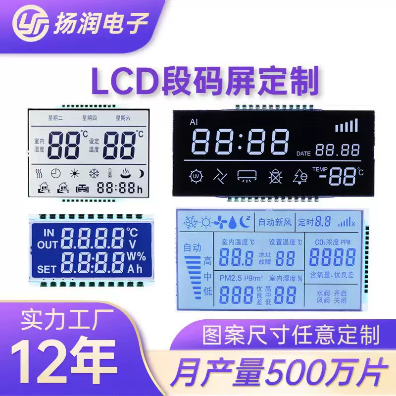 厂家直供段码屏 低功耗温控遥控器lcd显示空调温度段码液晶屏