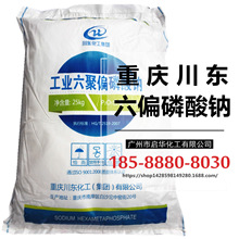 【六偏磷酸鈉】68%含量 重慶川東牌 量大從優 工業級六偏磷酸鈉