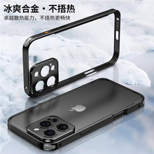 适用苹果16ProMax新款手机壳创意铝合金边框散热手机套iphone15pr