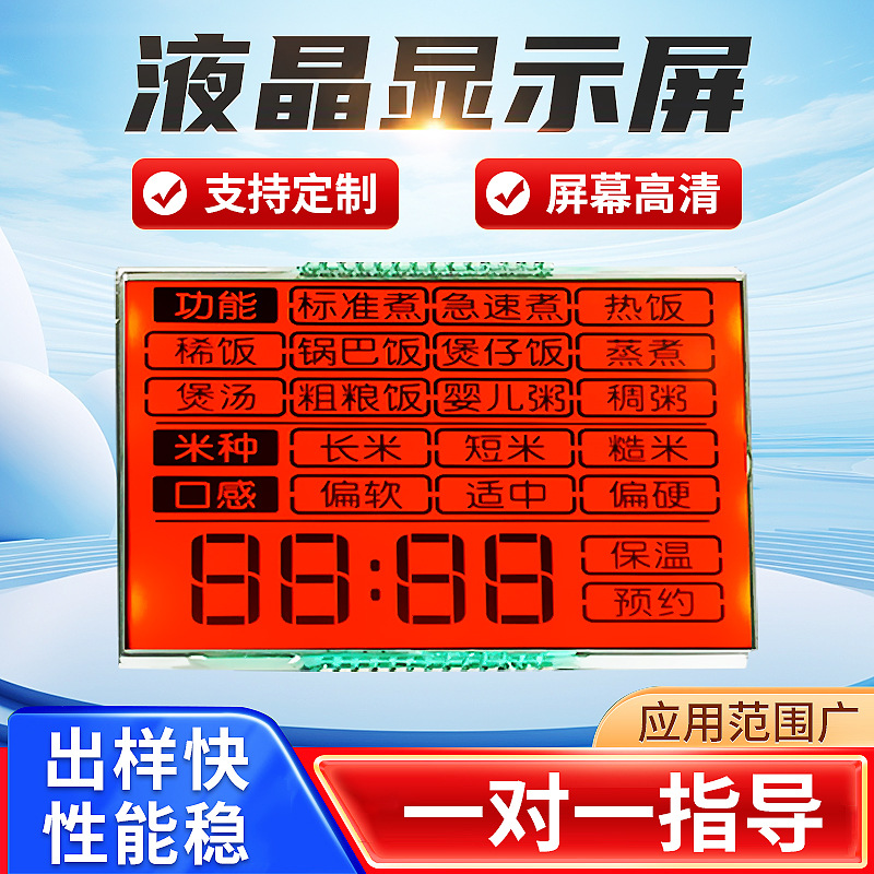 液晶断码显示屏 lcd TN HTN STN FSTN VA段码液晶屏带背光液晶屏