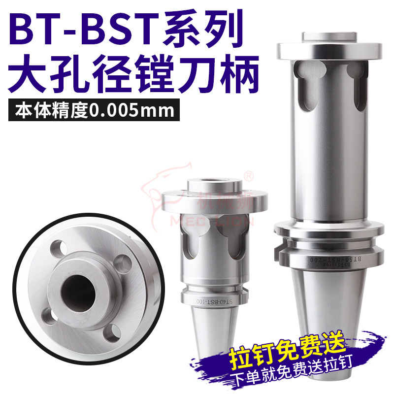 加工中心桥式精镗粗镗刀柄BT40/BT50-BST-100 200大孔径深孔抗震