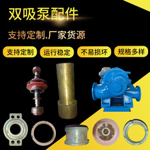 定制双吸中开泵配件凯泉东方连成各种高效泵头水泵螺杆泵大流量
