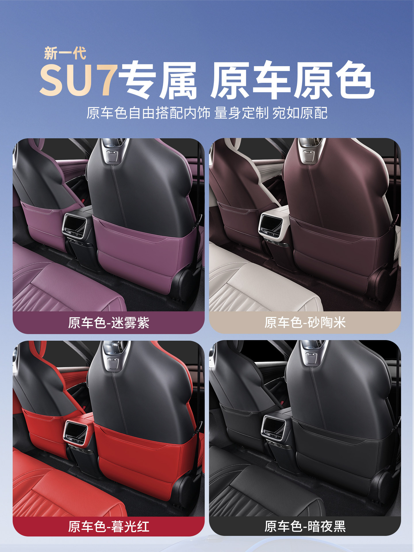 New generation anti-kick pad for Xiaomi SU7/YU7, rear seat backrest refrigerator protection pad accessories
