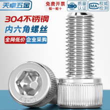 M2-M10 304不锈钢内六角螺丝钉杯头螺栓圆柱头螺钉加长M3M4M5M6M8