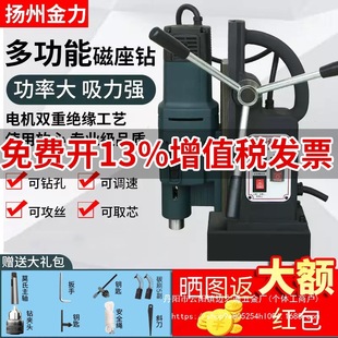 Yangzhou Jinli Magnetic Drill Magnetic Seat Drill Multifunctional Industrial Grade Table Turn 220v Horizontal Electromagnetic Core Drill Empty Wholesale