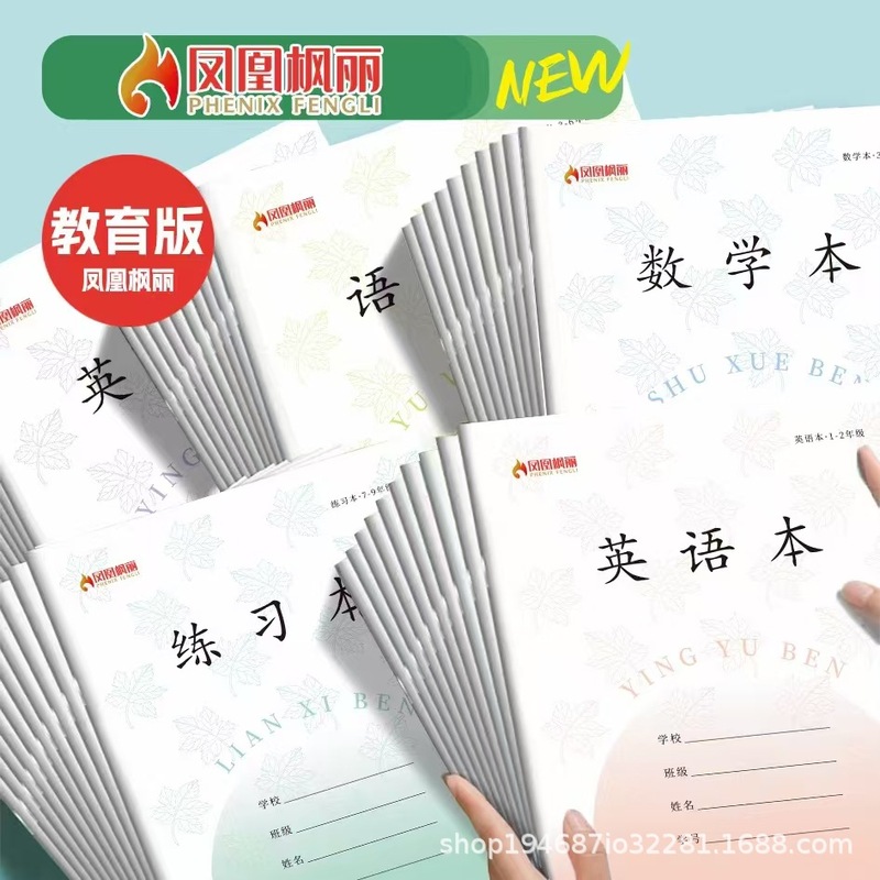 2025年新版凤凰作业本江苏省学生专用7-9年级统一标准七八九年级|undefined