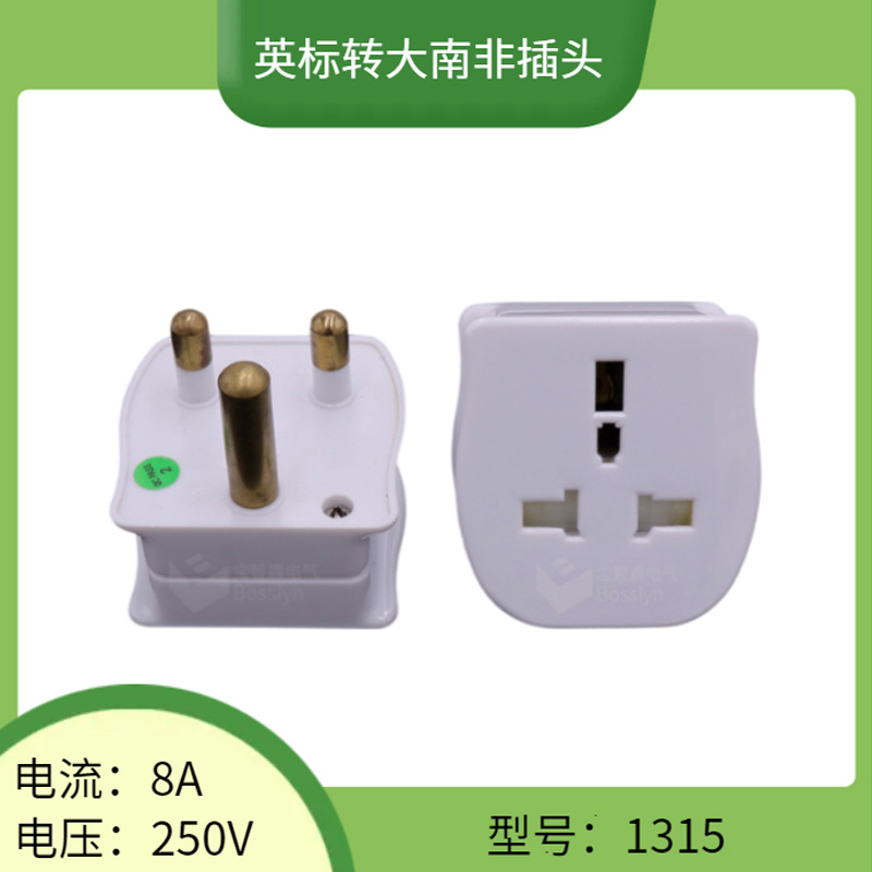 厂家供应大南非转英标转接头  南非家用电器电源转换插头 8A250V